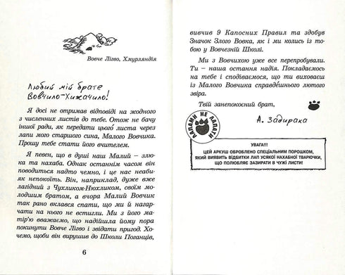 Капосна книжка Малого Вовчика